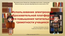 Использование электронной образовательной платформы