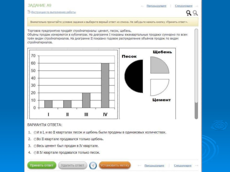 Фирма продает стройматериалы цемент песок щебень объемы продаж измеряются в кубометрах на диаграмме