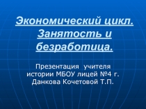 Презентация по обществознанию, 11 класс