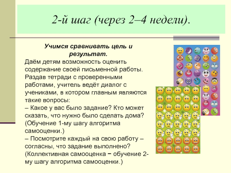 Шаг через. Безотметочное оценивание в 1 классе. Система оценивания в 1 классе. Безотметочная система оценивания в 1 классе. Методы оценивания 1 класс.