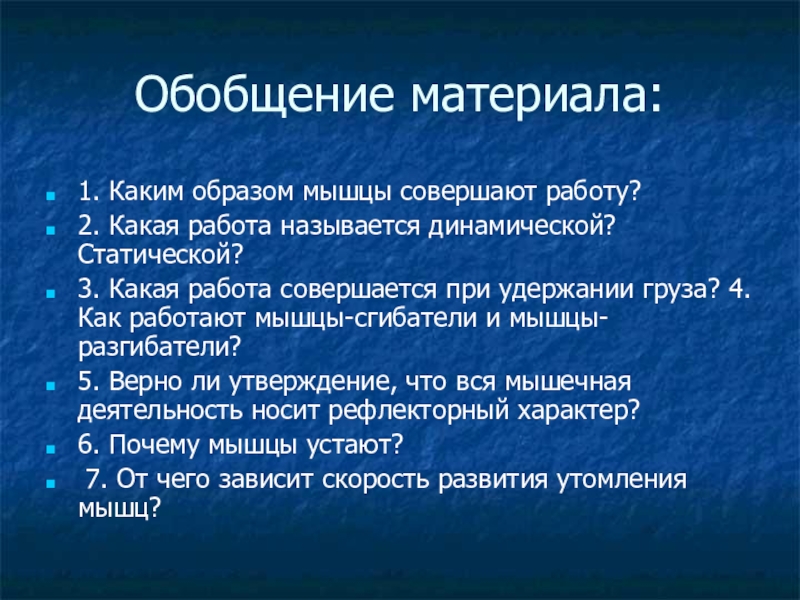 Какая работа называется динамической статической. Какая работа мышц называется динамической. Работа мышцы при удержании груза называется:. Каким образом мышцы совершают работу.