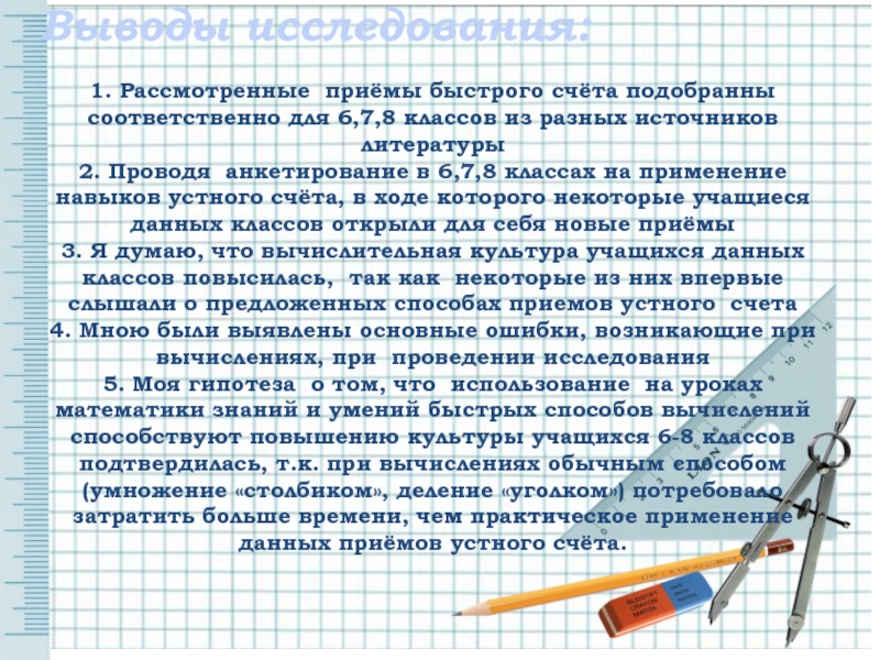 Приемы быстрых вычислений 6 класс проект