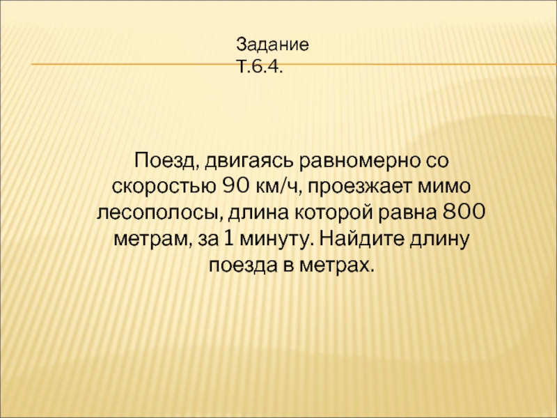 Поезд двигаясь 60 400 1