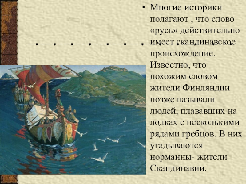 Презентация по истории россии 6 класс первые известия о руси