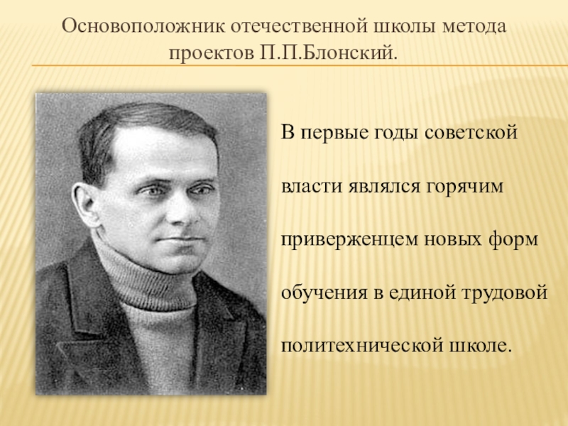 Кто считается основателем метода проектов в педагогике почему