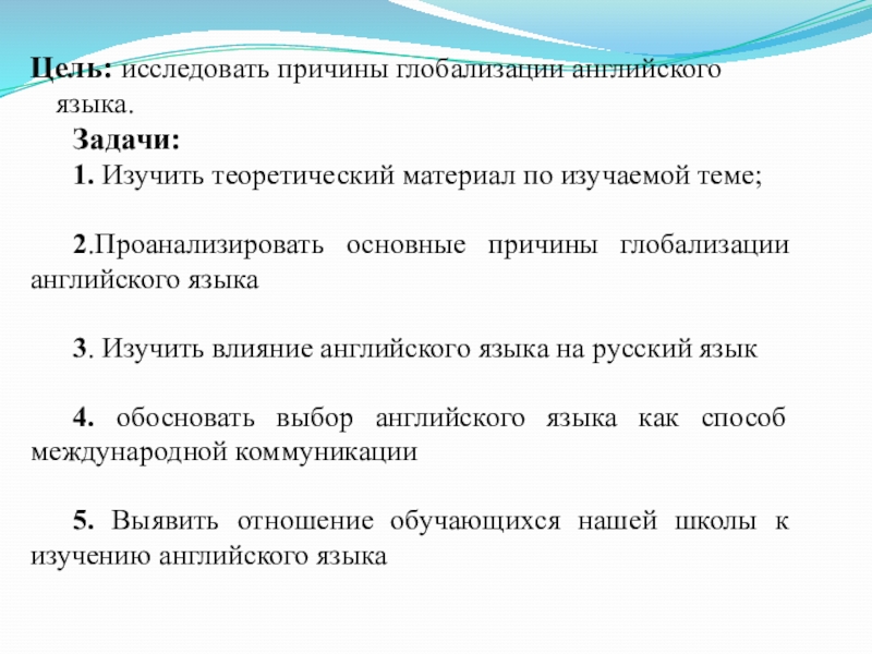 Презентация на английском про глобализацию