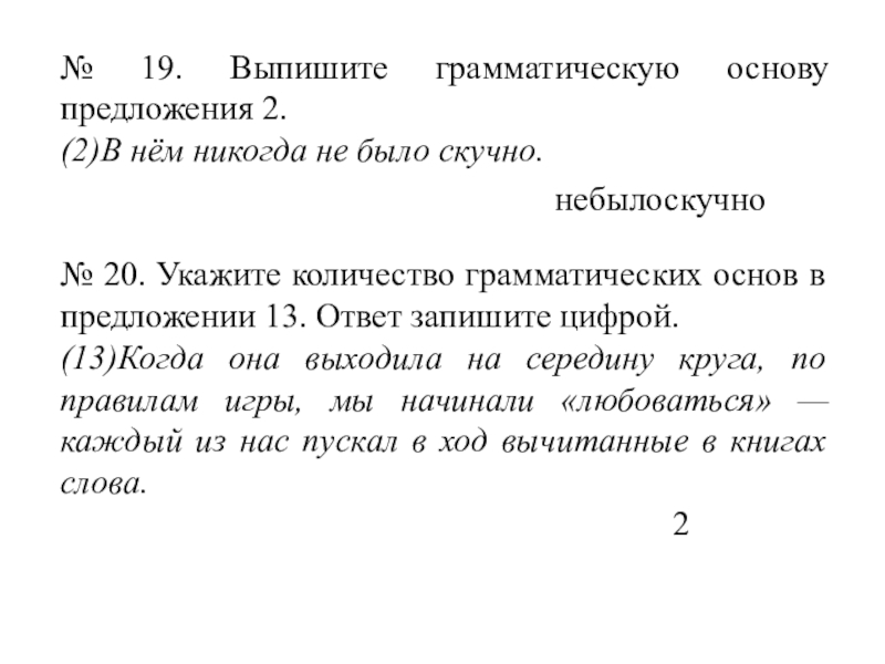 Грамматическая основа предложения презентация подготовка к огэ