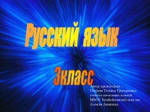 Презентация Части речи 3 класс
