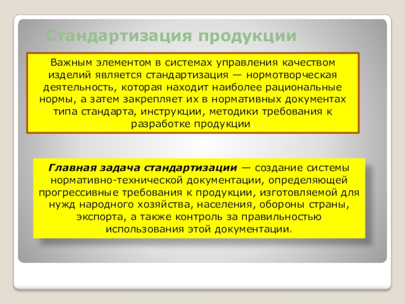 Управление качеством не является жестким требованием при управлении проектом