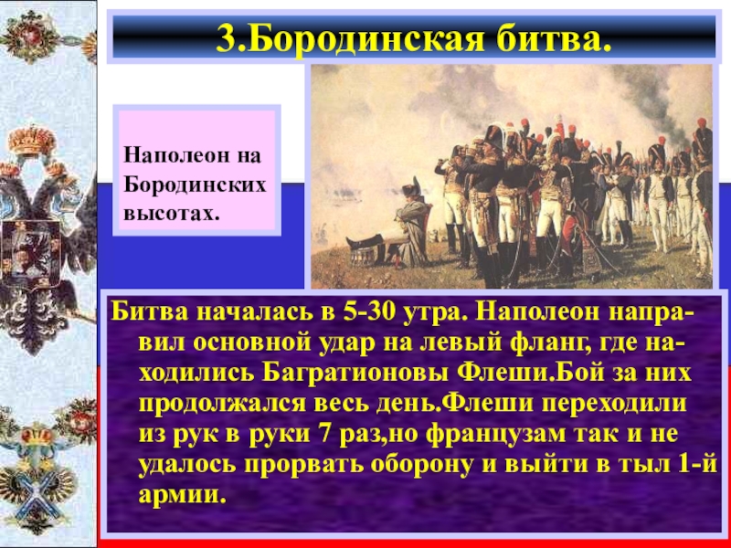 Проект историческое событие отечественная война 1812 года