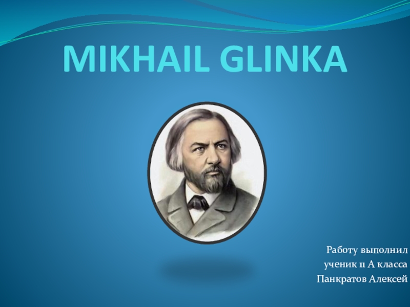 Презентация Mikhail Glinka, презентация по английскому языку Sounds of Music