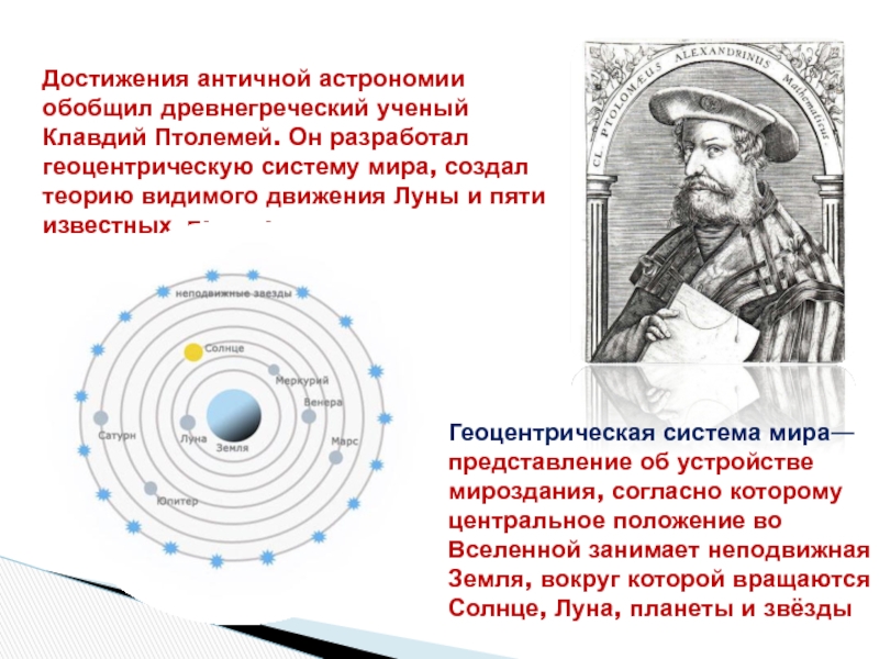 Реферат: Геліоцентрична система Коперника