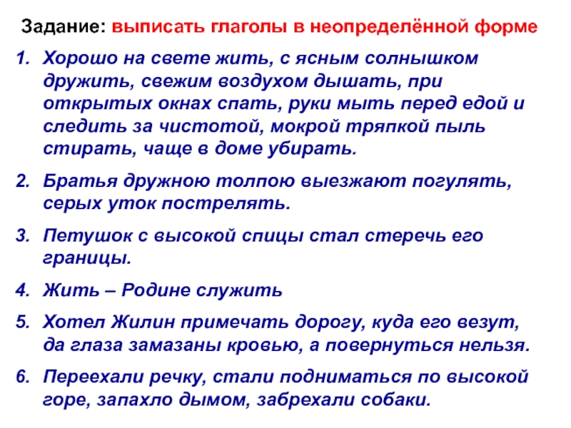 Неопределенная форма глагола 5 класс презентация