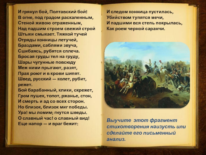 Отрывки боя. Отрывок из Полтавы и грянул бой Полтавский. Полтавская битва стихотворение Пушкина. И грянул бой Полтавский бой. Полтава Пушкин и грянул бой Полтавский бой отрывок.