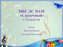Интерактивный музыкальный кроссворд для дошкольников и младших школьников