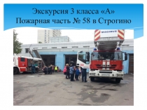 Презентация Экскурсии нашего класса