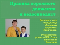 Презентация к уроку  Велосипед и правила