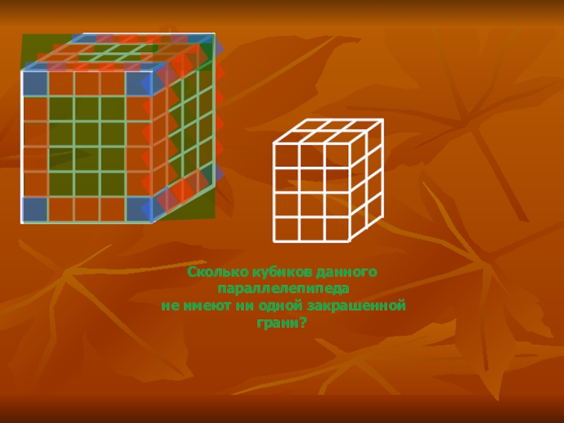 Красный 1 куб. Задачи на куб. Задача сколько кубиков. Задачи с кубами. Задачи с кубиками.