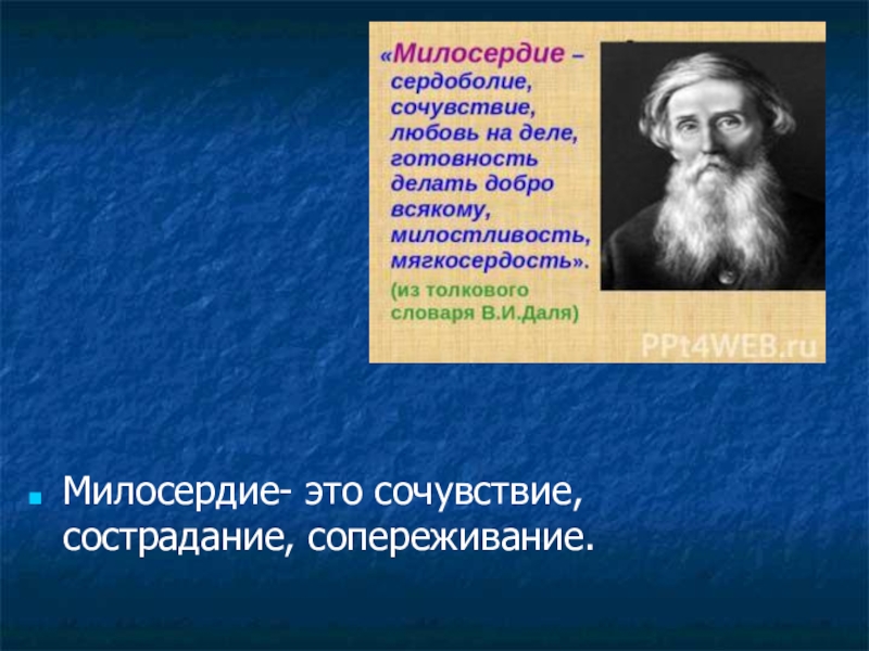 Проект милосердие закон жизни 4 класс