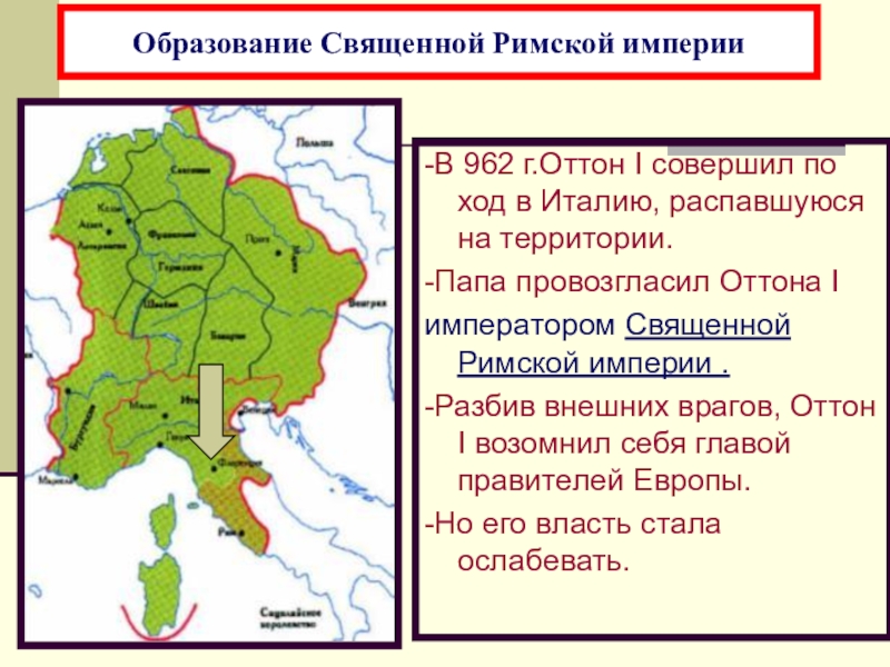 Феодальная раздробленность западной европы в 9 11 веках 6 класс презентация