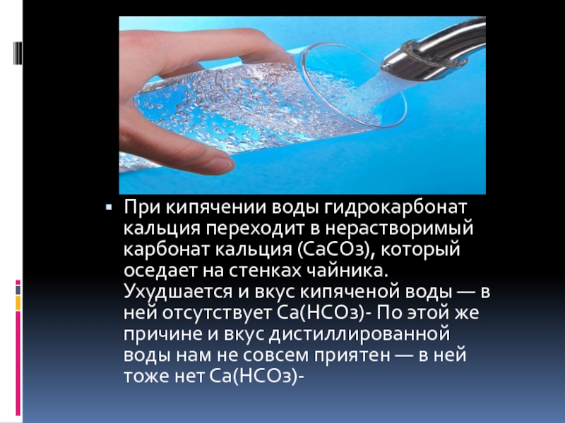 Содержание гидрокарбонатов в воде