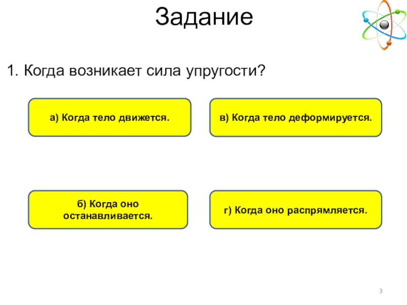 Тело останавливается. Когда тело остановится. Сжатое тело распрямляется. Почему зажатое тело распрямляется физика. Сжатое тело распрямляется и наоборот.