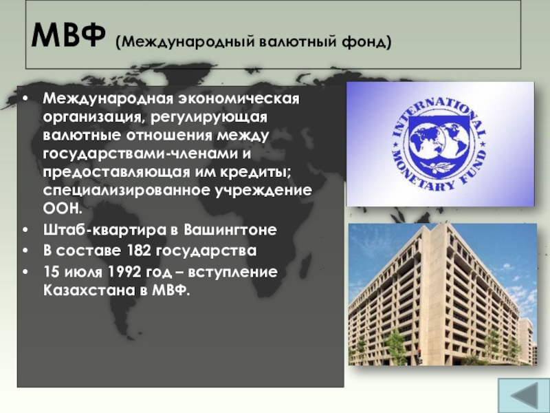 Реферат по теме Международный Валютный Фонд и его отношения с Россией и Кыргызстаном