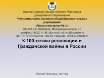 Презентация по истории России Октябрьская революция