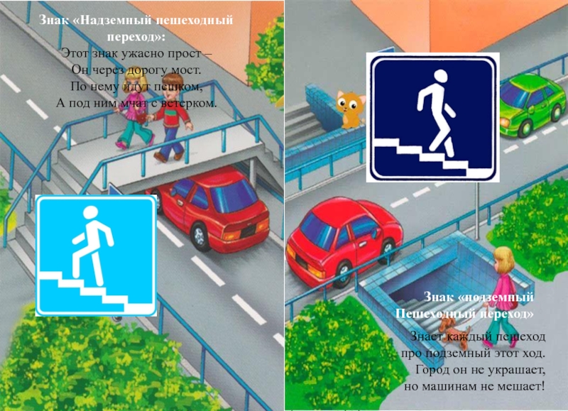 Надземный переход картинка для детей