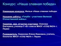 Голуби - участники Великой Отечественной войны