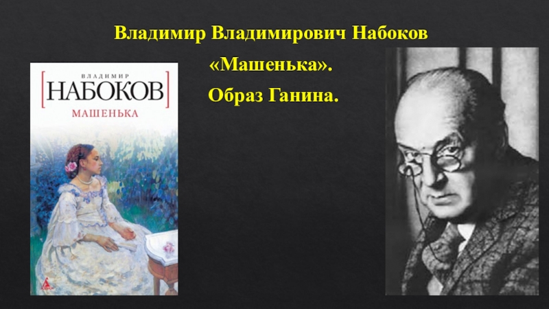 Набоков рождество презентация