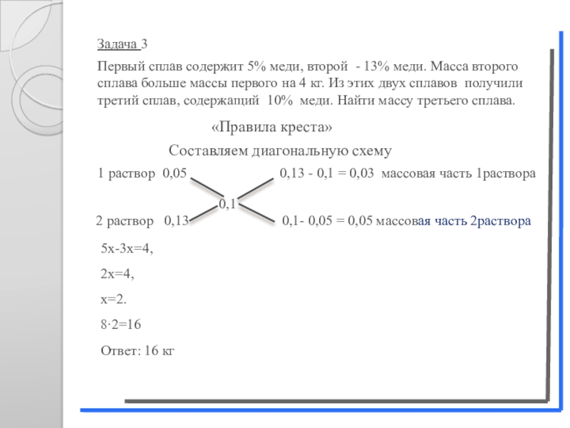 Первый сплав содержит 10 меди второй 40. Первый сплав содержит 5 меди второй 13 меди. Первый сплав содержит 5 меди второй 13 меди масса второго. Какая масса меди требуется на изготовление. Задача меди в Таштаголе.