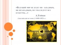 Презентация к уроку по теме Глобализация в современном мире