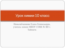 Презентация по органической химии Карбоновые кислоты