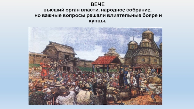 Рассмотрите репродукцию картины художника васнецова новгородское вече и ответьте на вопросы