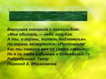 Презентация по биологии на тему Видоизменения корней