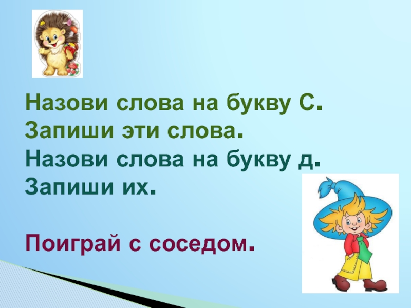 Слово зовут