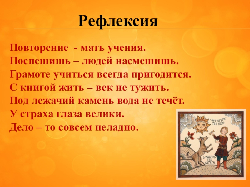 С книгой век не тужить. Повторение мать учения. Поговорка повторение мать учения. Повторееья матб ученья. Повторение мать учения смысл пословицы.