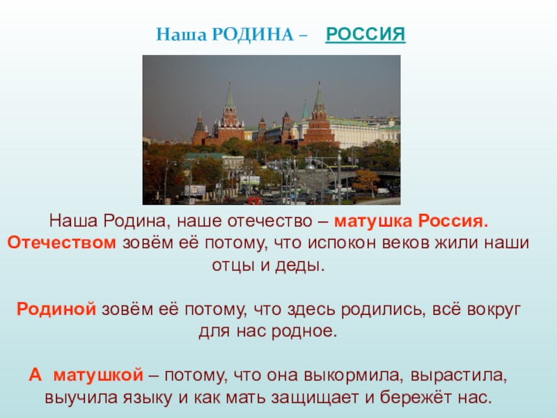 Россия наша родина урок по орксэ 4 класс конспект урока с презентацией