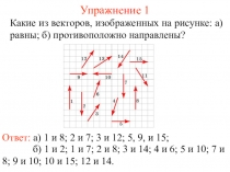 Упражнения по векторам и параллельному переносу.