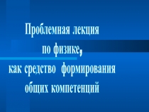 Презентация по физике на тему Конденсатор