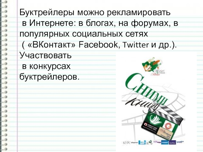 Создание буктрейлера по книге проект