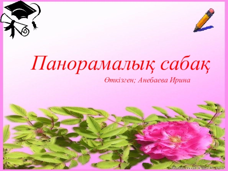 Презентация по казахском языку на тему Антивирустар (10 класс)