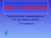 Презентация внеурочная деятельность по русскому языку