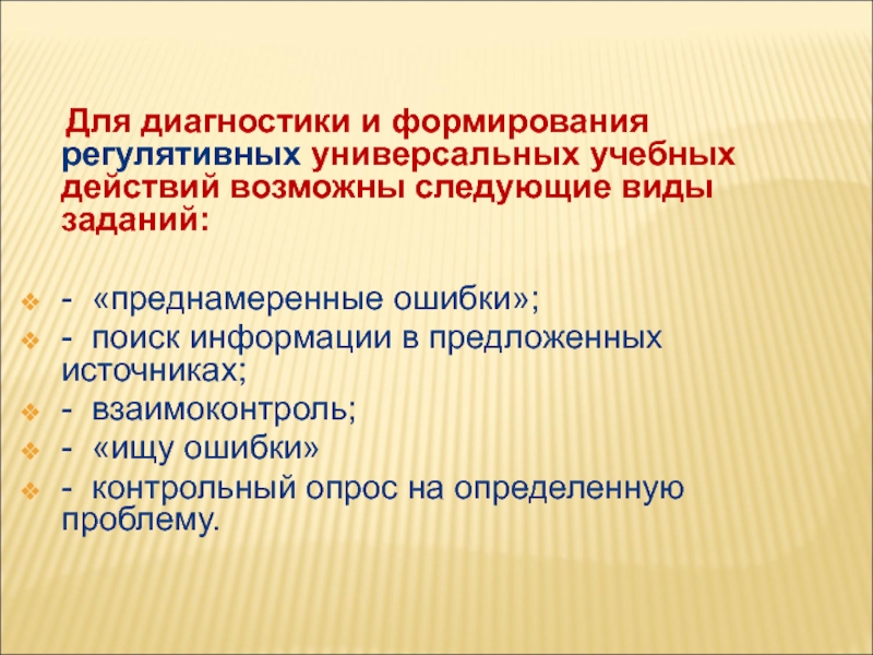 Формирование классов. Регулятивные УУД на уроках математики. Формирование регулятивных универсальных учебных действий. Формирование регулятивных УУД В начальной школе на уроках математике. Сформированность регулятивных УУД.