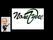 Поле чудес по теме Животные