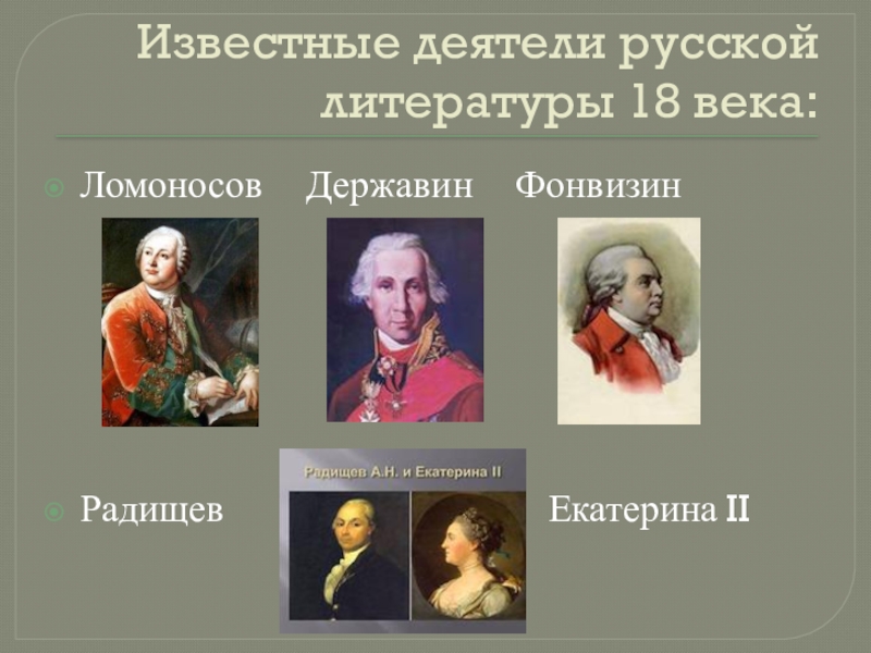 Деятели литературы