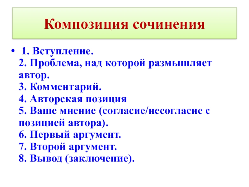 Композиция сочинения по русскому языку. Композиция сочинения ЕГЭ. Композиция сочинения структура. Композиция сочинения ЕГЭ русский. Композиция сочинения ЕГЭ по русскому языку.