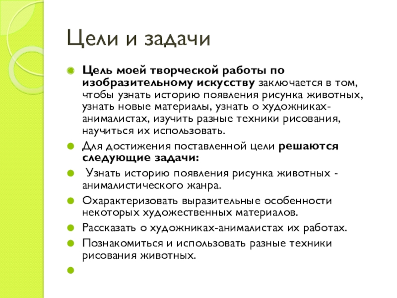 Цели и задачи творческого проекта по технологии