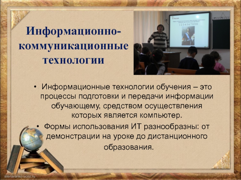 Икт технологии презентация